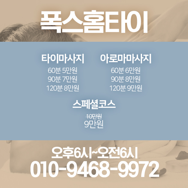 수원인계동출장마사지/수원인계동출장타이마사지 최단 시간 마사지 가능! 수원인계동출장마사지/수원인계동출장타이마사지 최단 시간 마사지 가능!