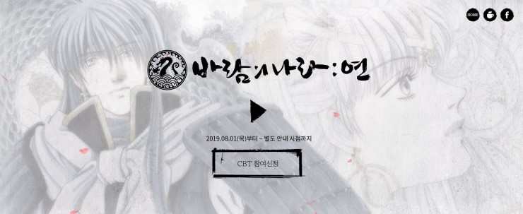 바람의나라 연 출시일과 게임정보 