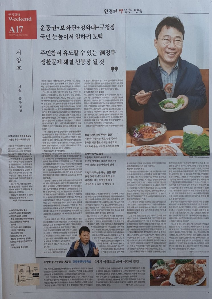 [한경과 맛있는 만남] 서양호 서울 중구청장, 운동권→보좌관→청와대→구청장…국민 눈높이서 일하려 노력