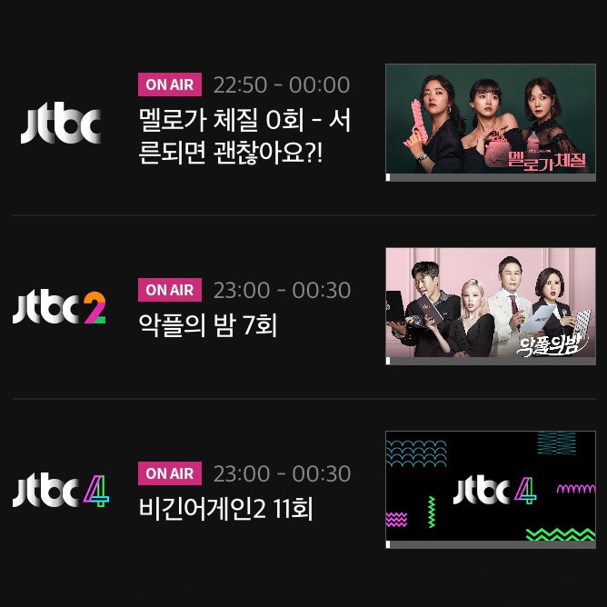 jtbc 온에어 : jtbc 실시간 방송 보는 법 (홈페이지, 앱)