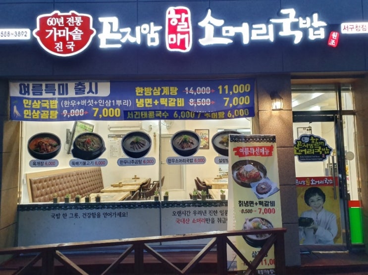 대구 평리동맛집 서구청맛집 착한가격 6000원 곰탕 곤지암할매소머리국밥