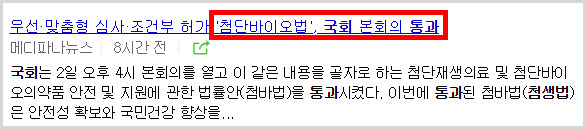 첨생법수혜주, '첨생법' 국회 본회의 통과로 수혜 볼까?