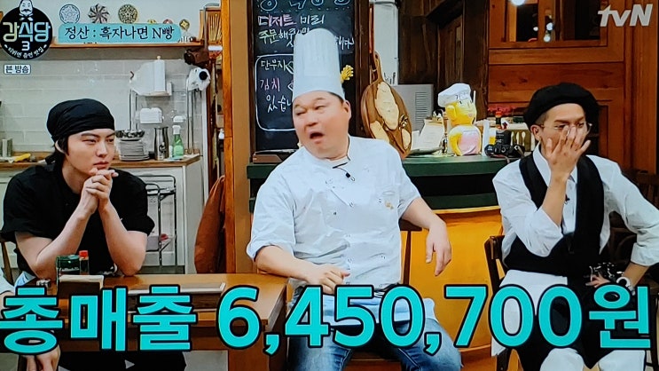 강식당3. 4회 영업 마지막날, 강식당영업 성공적 마무리! 아이슬란드 수도는 결국 못맞히며.. 엔딩~