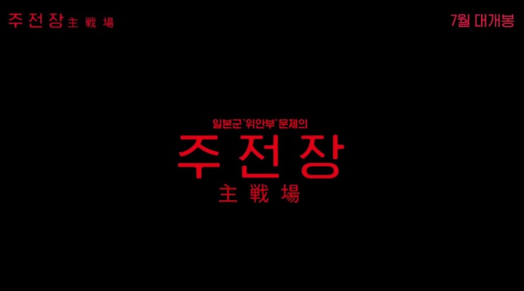 영화 주전장 아베 위안부 성노예 부인 속마음