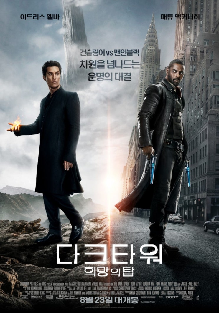 다크 타워: 희망의 탑 (The Dark Tower, 2017)