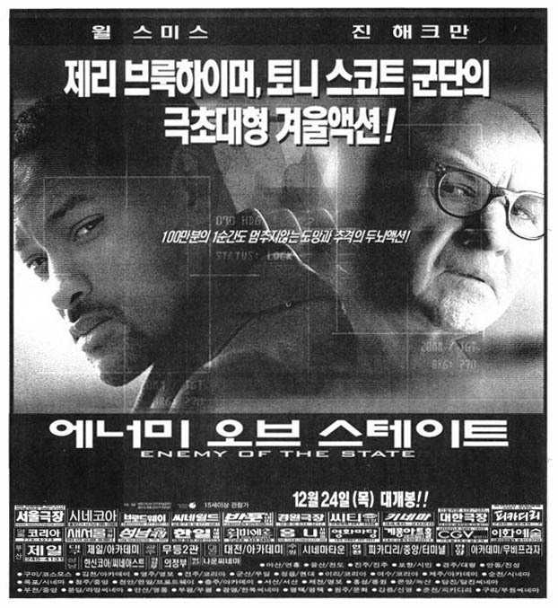 [블루레이] 에너미 오브 스테이트 (ENEMY OF THE STATE 1998)