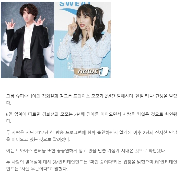 모모 김희철 열애