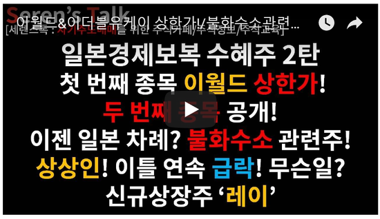 8/8관심종목(이월드&이더블유케이 상한가!/불매운동/애국테마관련주/불화수소관련주/솔브레인/원익머티리얼즈/SK머티리얼즈/램테크놀로지/경인양행/신성통상/모나미/무학/엑사이엔씨/유니온/유니온머티리얼/상상인/신규상장 레이)