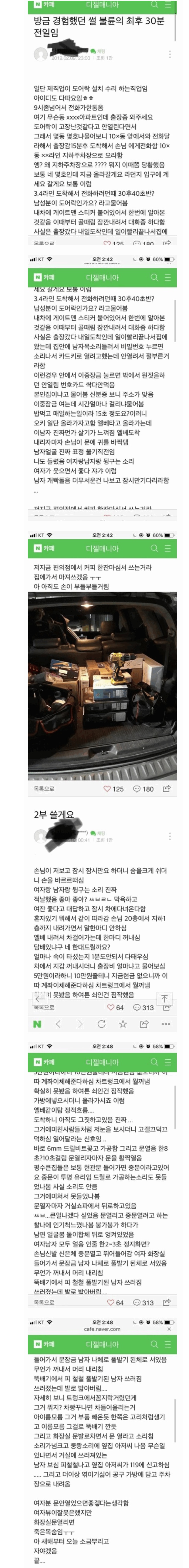 디젤매니아 불륜썰.jpg