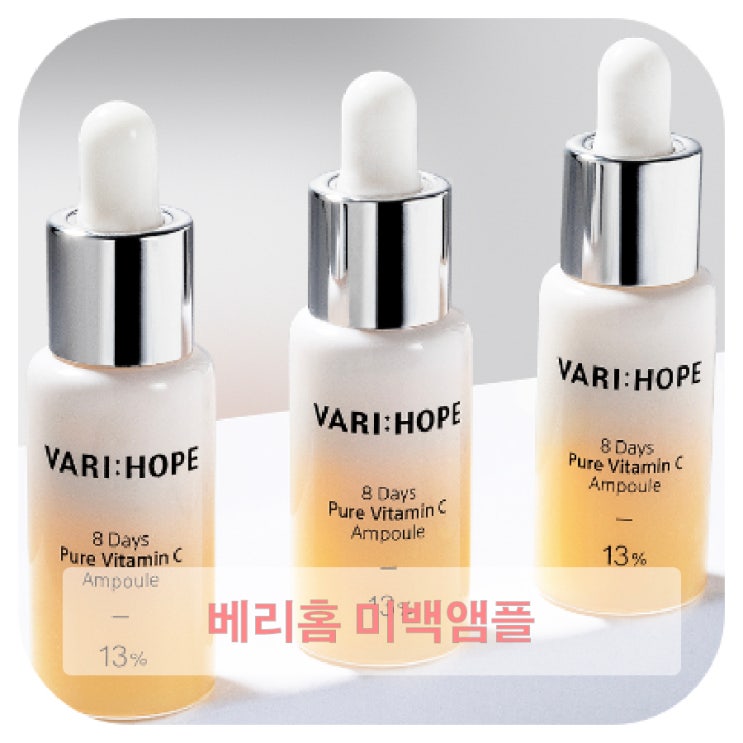 와디즈펀딩 베리홉 미백앰플로 탱탱하게 관리하자