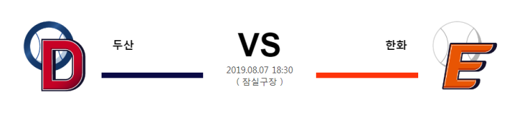 8월 07일 18:30분 [KBO] 두산vs한화 두산 한화