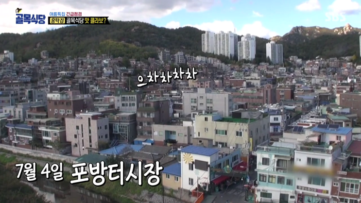 백종원의 골목식당에서 가장 모범적인 사례인 포방터 홍탁집 사장님