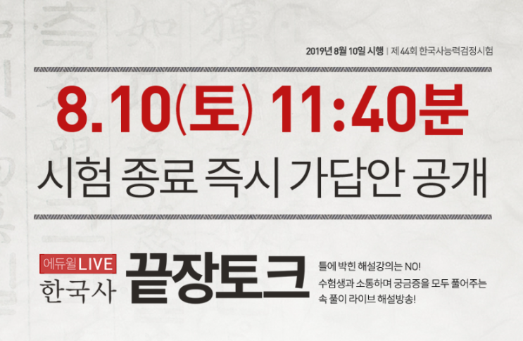 한국사능력검정시험 가답안 보자