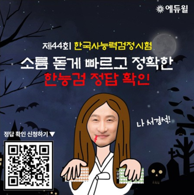 한국사능력검정시험 가답안 에듀윌라이브로 챙기기!