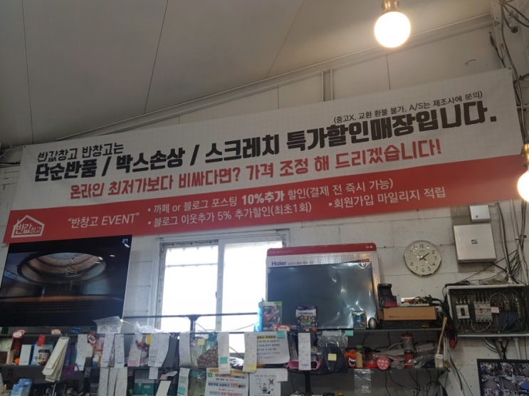 [남양주/진건] 반값창고 : 다양한 상품을 저렴한 가격으로 구매할 수 있는 매장