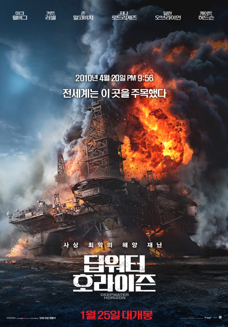 딥워터 호라이즌