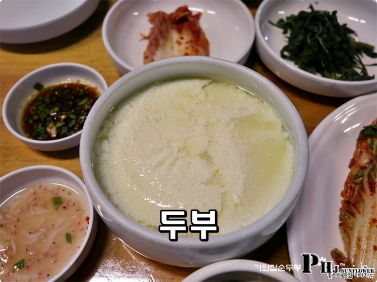 남양주 기와집순두부 본점 / 두부요리