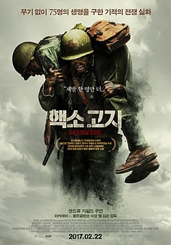 [영화] 핵소 고지 (2016)