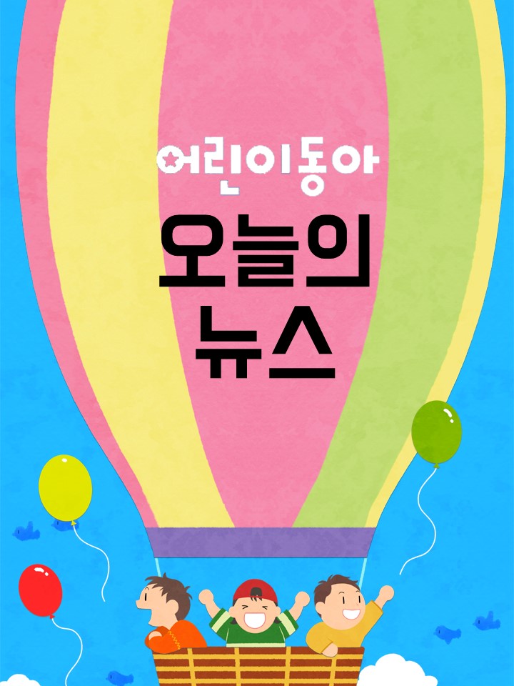 ‘독도 강치’ 동화책 수익금 전달한 학생들