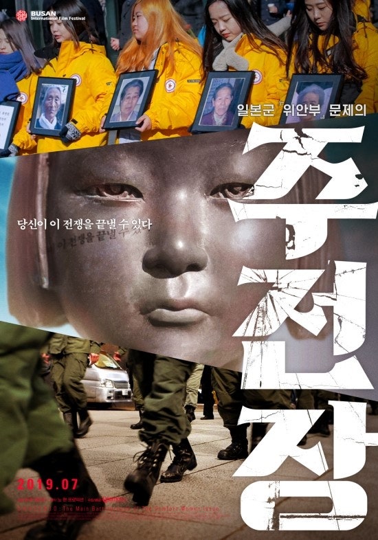 다큐멘터리 영화 '주전장'/ 주간기독교