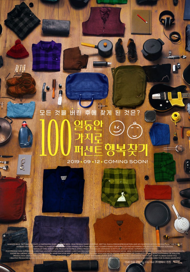 영화 <100일 동안 100가지로 100퍼센트 행복찾기> 시사회에 초대드려요!