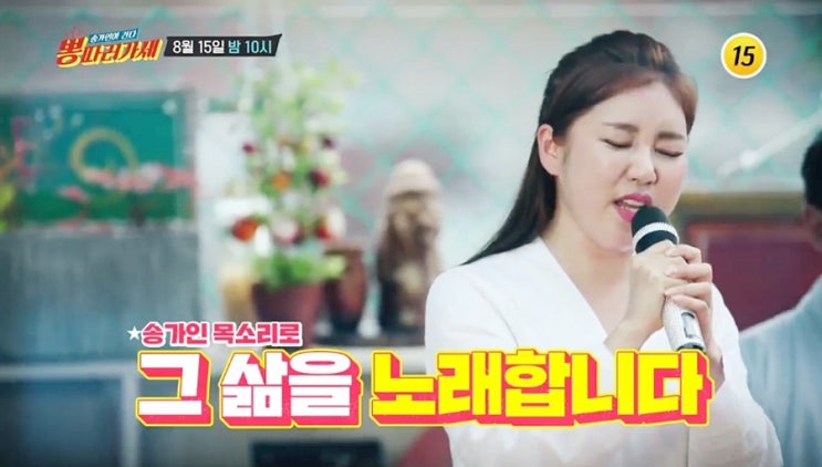 뽕따러가세 송가인 부산 호천마을 떳다 시원한속풀이 한마당
