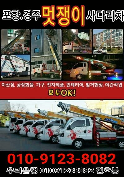 포항멋쟁이사다리차 10호태풍 크로사경로
