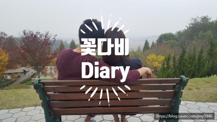[꽃다비 Diary] 광복절 태극기 올림