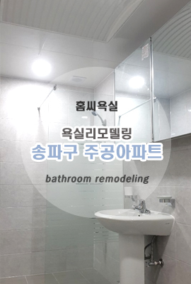 송파구 잠실3동 주공아파트
