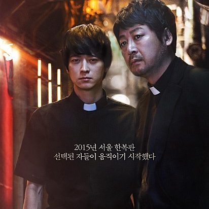 검은사제들(2015), 한국에 없던 신선한 충격의 오컬트 영화