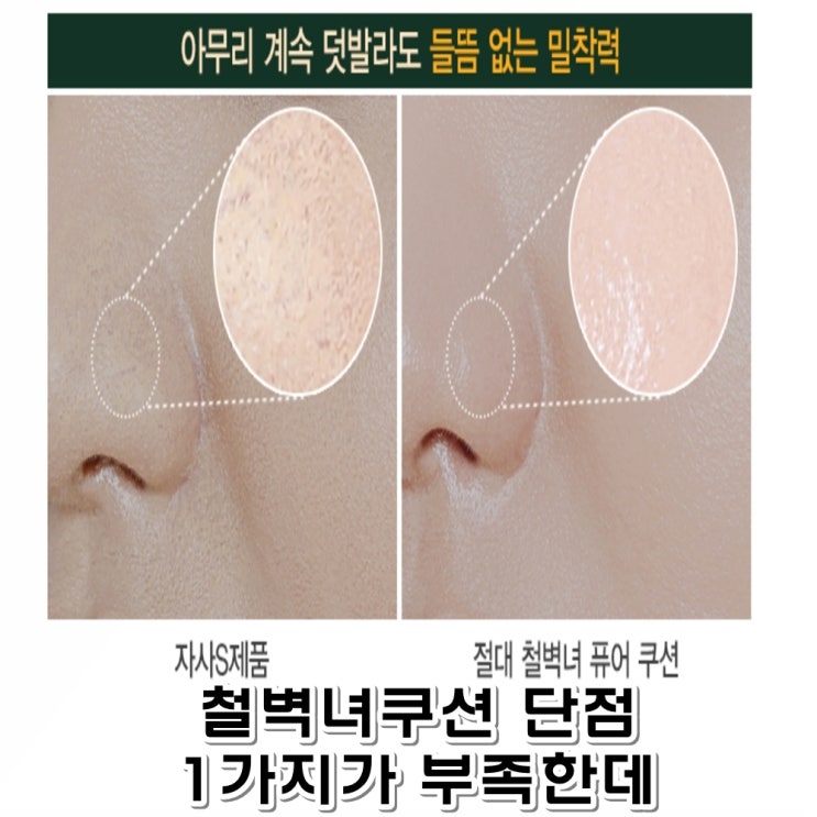 철벽녀쿠션 단점 1가지가, 후기도