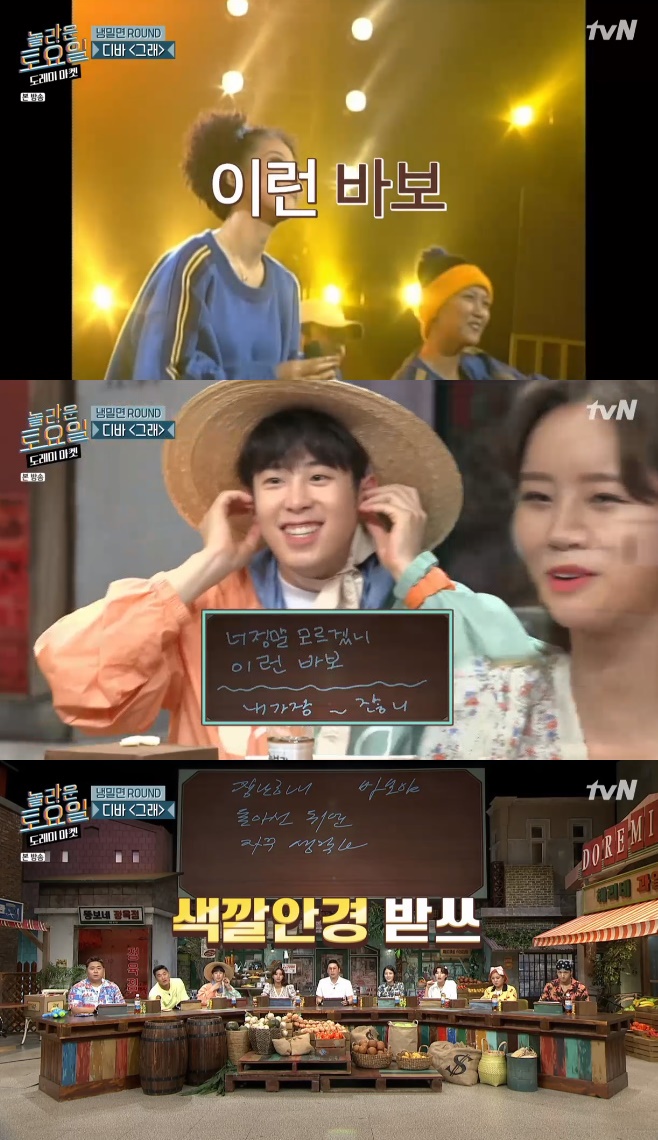 [디바 그래] '놀라운 토요일-도레미마켓' 그룹 디바의 '그래'가 문제로 출제! 추억돋는다!