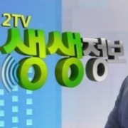 생생정보통 3500원 콩나물비빔밥 5000원 소고기국밥 5천원 리얼가왕 리얼가격의왕 삼척 연탄구이집 무쇠솥 돌리는 닭강정 엄마 엄마는슈퍼우먼 닭강정집 영월 안양 밥집 생생정보스페셜