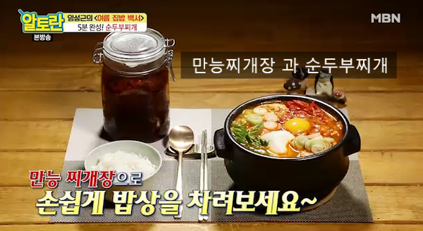 알토란 만능찌개장 임성근의 순두부찌개 만드는법