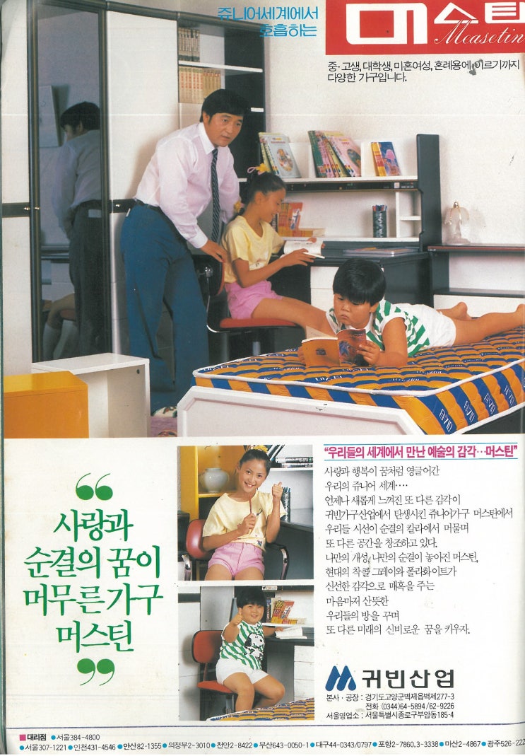 임채무 이건주 / 한지붕 세가족/ 가구광고/1988