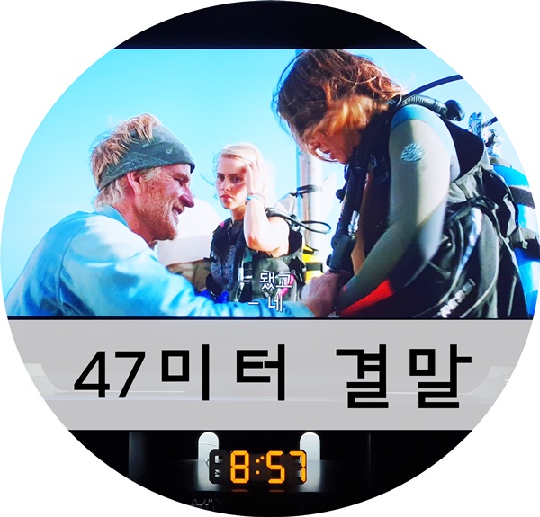 47미터 결말 : 어디까지가 현실인지??
