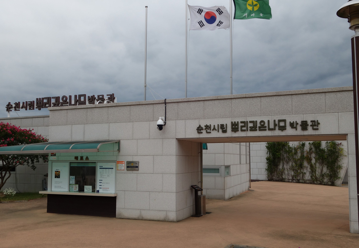 [순천] 뿌리깊은나무박물관.