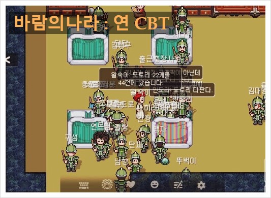 바람의나라 모바일! 바람의나라:연 CBT 훑어보기