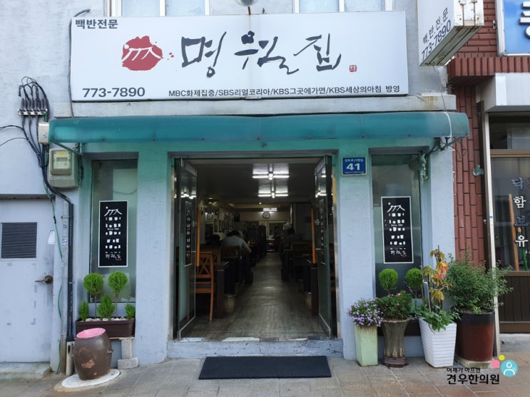 제물포 백반기행 인천 중앙동 명월집 김치찌개 백반