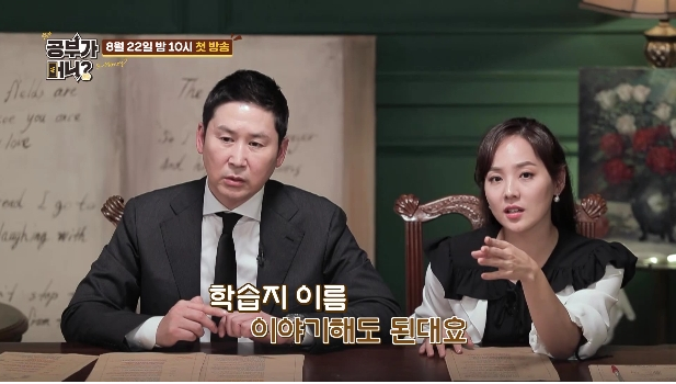 공부가 머니 임호 아파트 집 윤정희 딸 임선함 아들 임지범 임준서 학원 대학 나이 유진 옷 로희 로린 이봉주 신동엽 아내 선혜윤 진동섭 류지영 양소영 손정선 최성현 공부가머니 1회