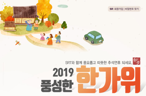 srt 추석예매 승차권, 22일~23일 구매 가능