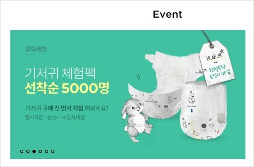모모래빗 체험기저귀/위틀스토어/젤리팝유모차시트/유모차쿨시트
