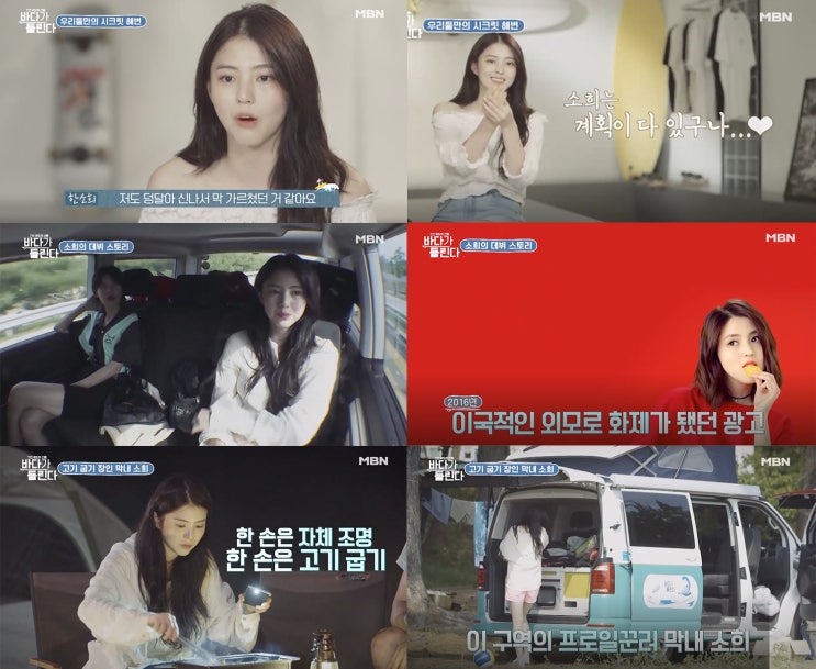 MBN ‘바다가 들린다’ 데뷔스토리 공개한 한소희