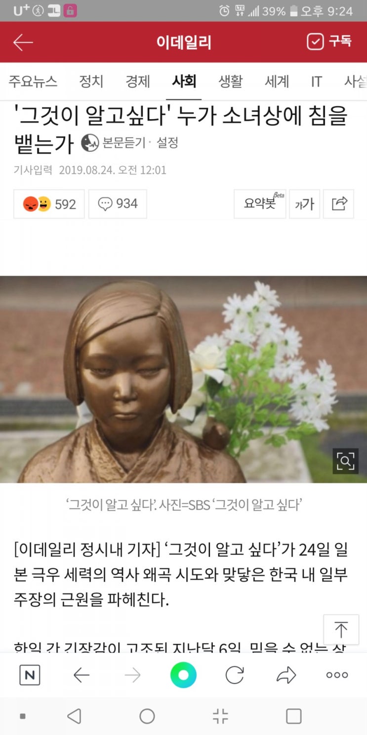 그것이 알고싶다 소녀상 김상중 sbs 토요일 친일 위안부 유투버 n씨 w씨 아베 로비 서울대 이영훈 교수 안병직 교수