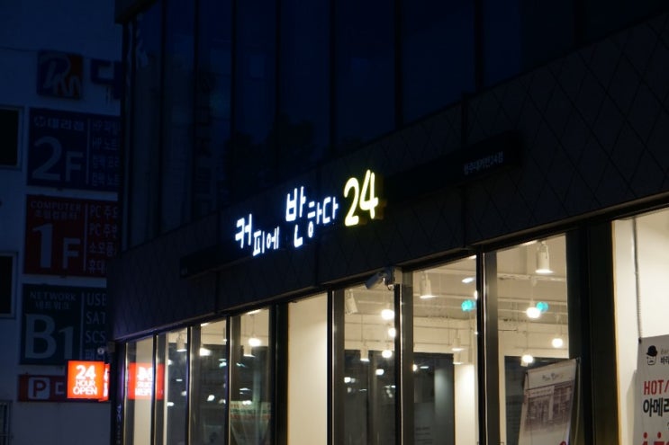 청주대)무인카페 커피에 반하다24