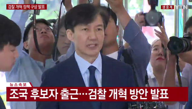 공인 대부분 유야무야로 지나친 세월, 네가 화가 난 것을 이해는 하지만 “살고 싶고 지키고 싶은 외유내강의 건강한 대한민국”을 위한 밑그림과 푯대를 세울 분명한 개혁의지, 조국이다 공인 대부분 유야무야로 지나친 세월, 네가 화가 난 것을 이해는 하지만 “살고 싶고 지키고 싶은 외유내강의 건강한 대한민국”을 위한 밑그림과 푯대를 세울 분명한 개혁의지, 조국이다