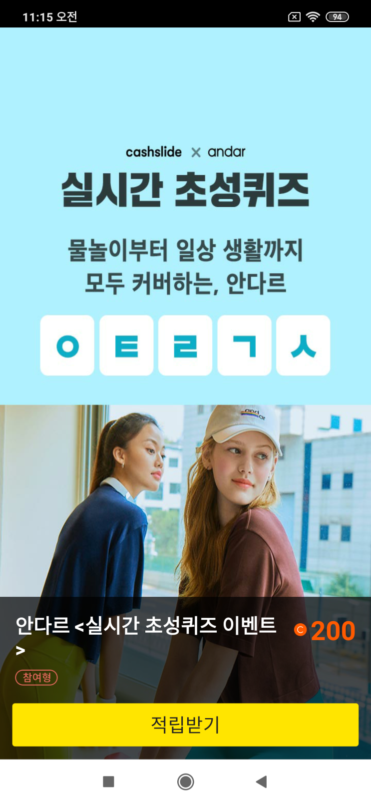 캐시슬라이드x안다르 실시간 초성퀴즈 물놀이부터 일상 생활까지 모두 커버하는, 안다르 ㅇㅌㄹㄱㅅ 안다르<실시간 초성퀴즈 이벤트> 안다르 T데이 검색 캐시슬라이드x안다르 실시간 초성퀴즈 물놀이부터 일상 생활까지 모두 커버하는, 안다르 ㅇㅌㄹㄱㅅ 안다르<실시간 초성퀴즈 이벤트> 안다르 T데이 검색