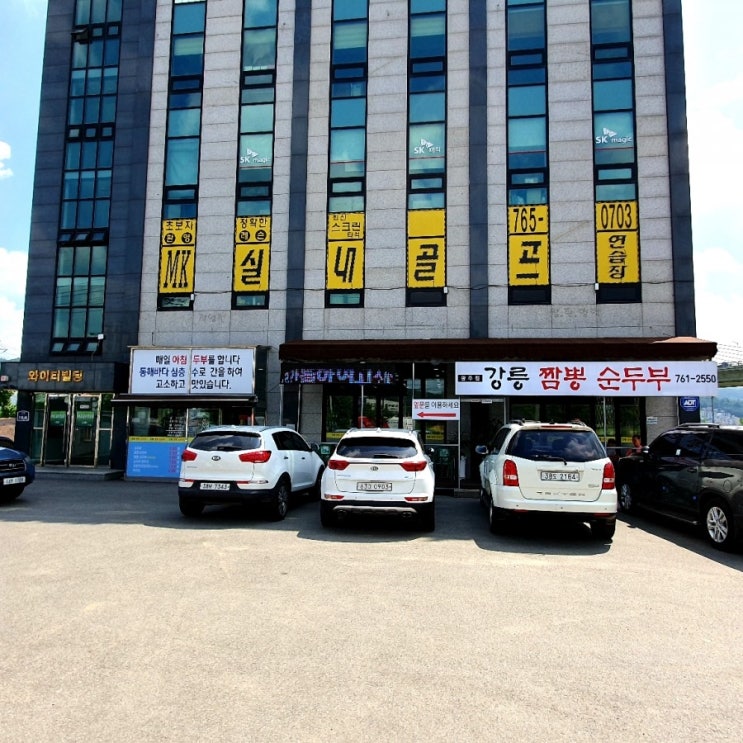 [경기 광주/(순)두부] 강릉 짬뽕순두부... 두부는 어떨까요?