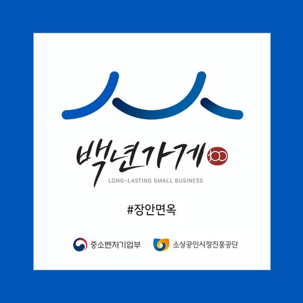 전통 황해도 스타일로 선보이는, 안성 연지동 '장안면옥'