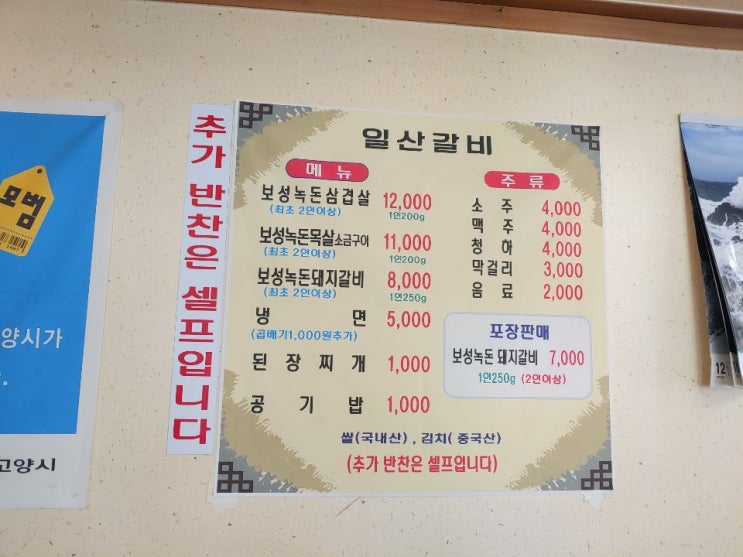 일산역 맛집 양념돼지갈비집 일산갈비 다녀왔어용~~~!